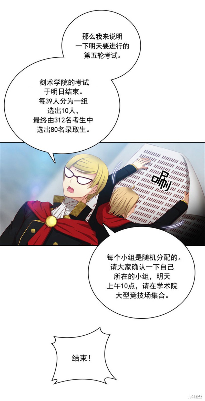 阿多尼斯：转生成为女剑士 第44话 单击左键进入下一页