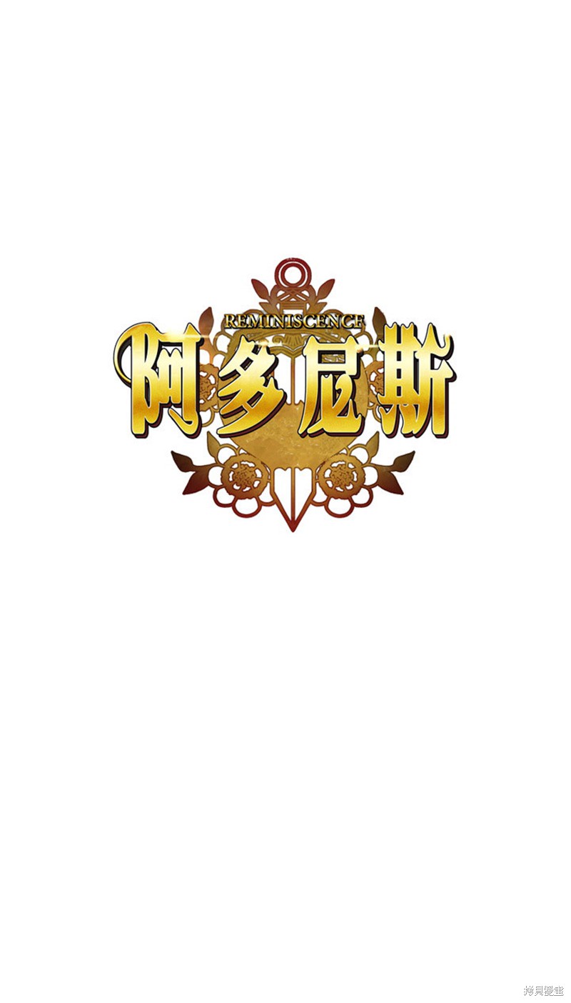 阿多尼斯：转生成为女剑士 第47话 单击左键进入下一页