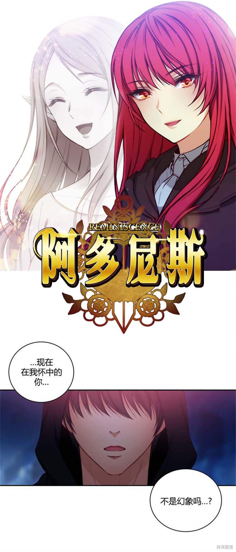 阿多尼斯：转生成为女剑士 第51话 单击左键进入下一页