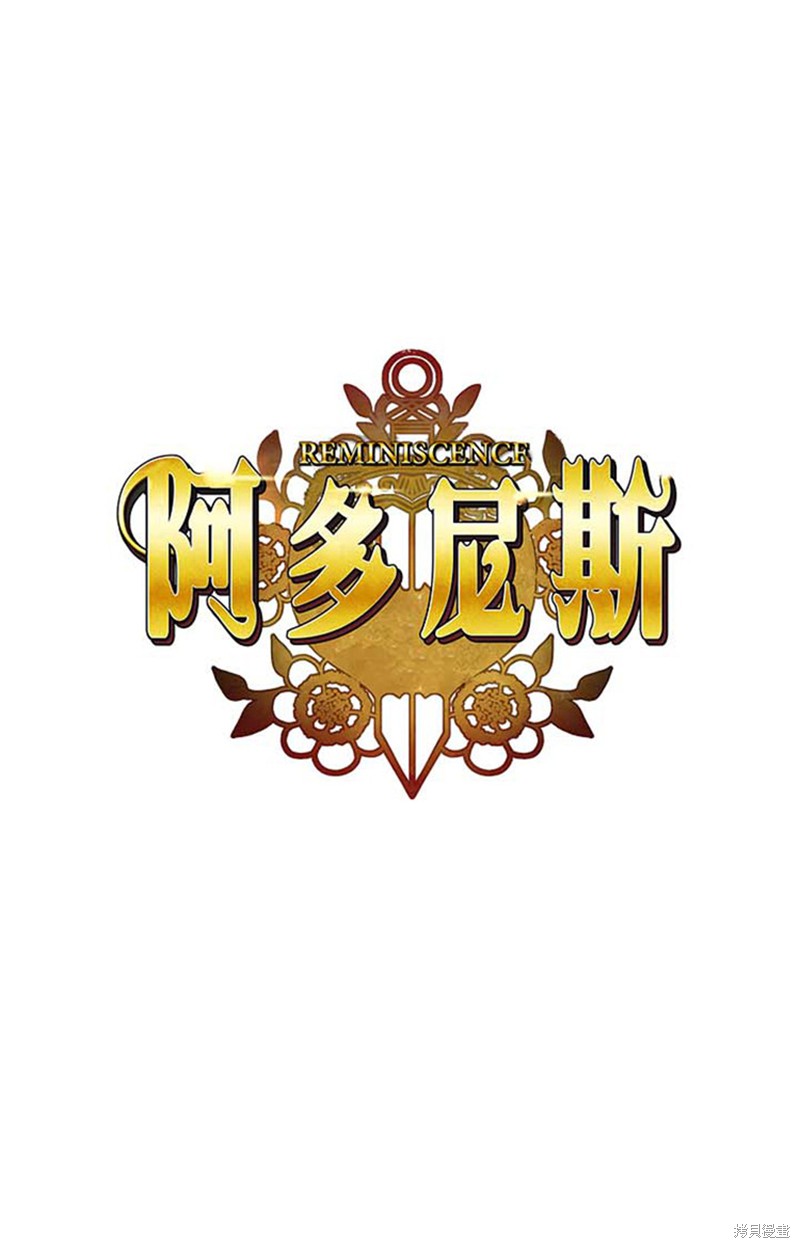阿多尼斯：转生成为女剑士 第55话 单击左键进入下一页