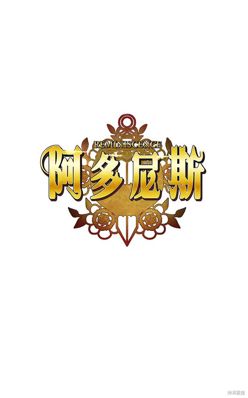 阿多尼斯：转生成为女剑士 第59话 单击左键进入下一页