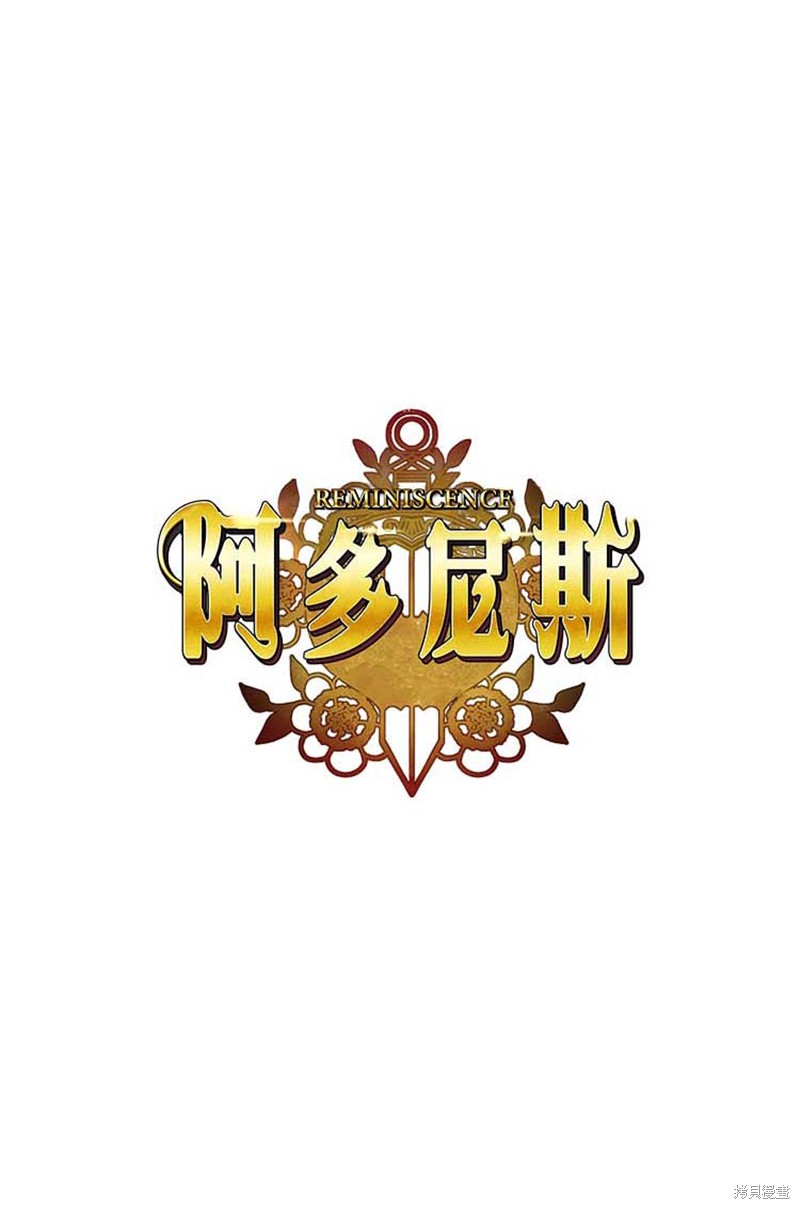阿多尼斯：转生成为女剑士 第65话 单击左键进入下一页