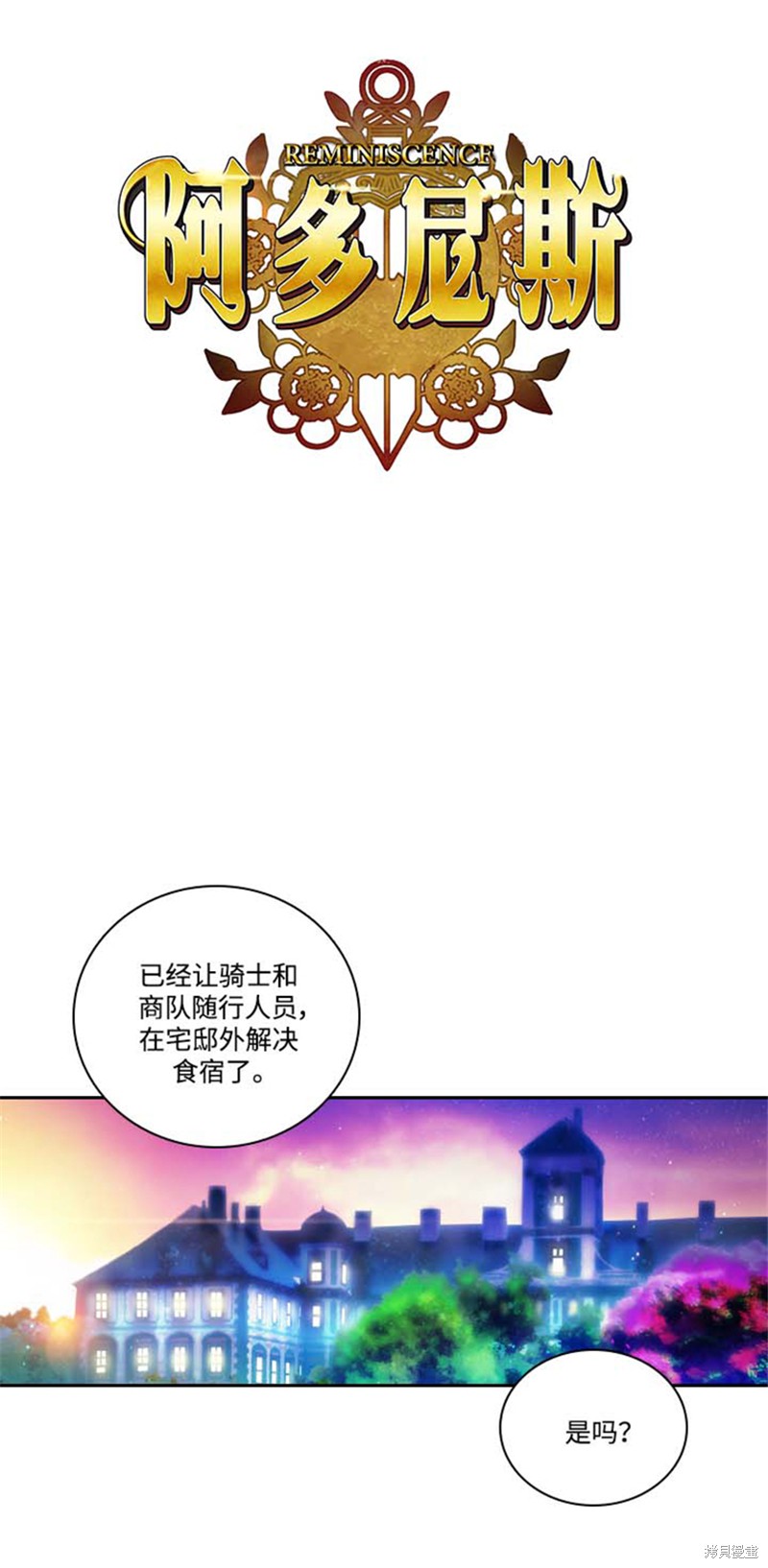 阿多尼斯：转生成为女剑士 第71话 单击左键进入下一页