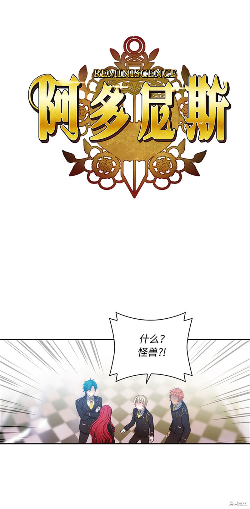 阿多尼斯：转生成为女剑士 第79话 单击左键进入下一页