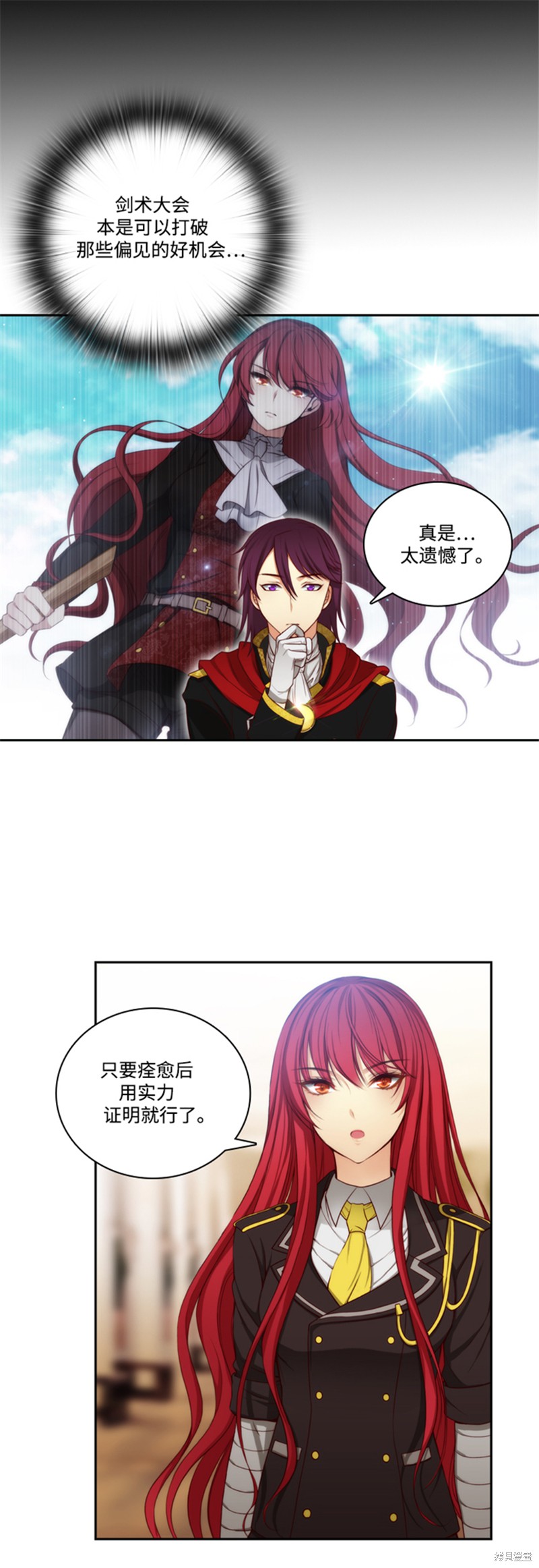 阿多尼斯：转生成为女剑士 第80话 单击左键进入下一页
