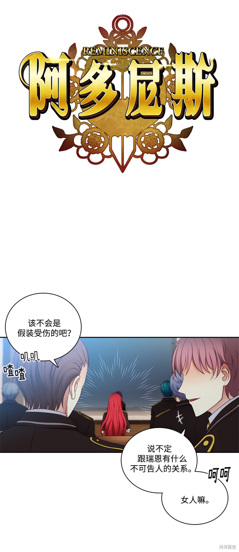 阿多尼斯：转生成为女剑士 第81话 单击左键进入下一页