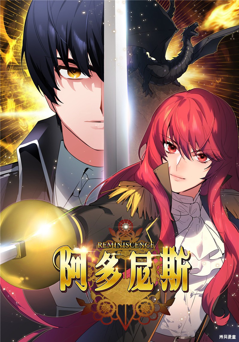 阿多尼斯：转生成为女剑士 第132话 单击左键进入下一页