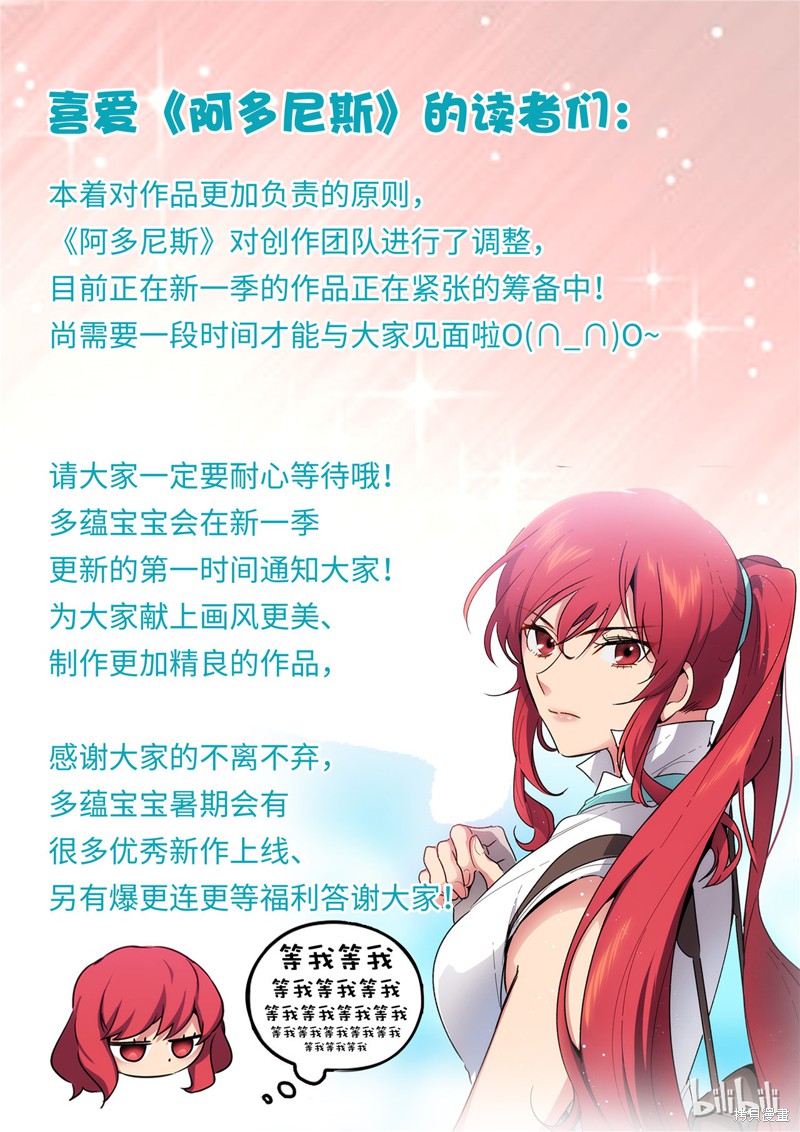 阿多尼斯：转生成为女剑士 第197话 单击左键进入下一页
