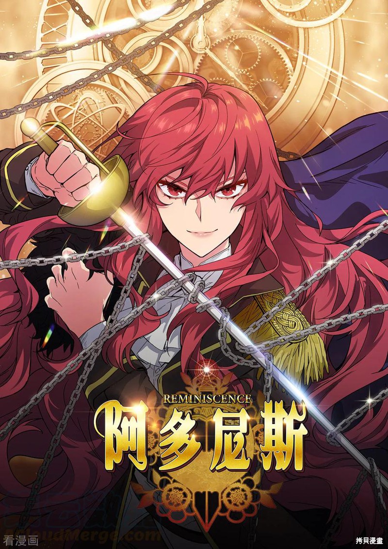 阿多尼斯：转生成为女剑士 第258话 单击左键进入下一页