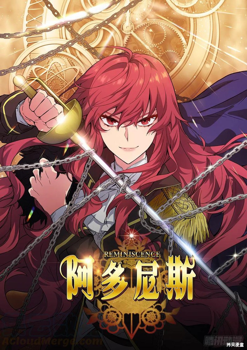 阿多尼斯：转生成为女剑士 第316话 单击左键进入下一页