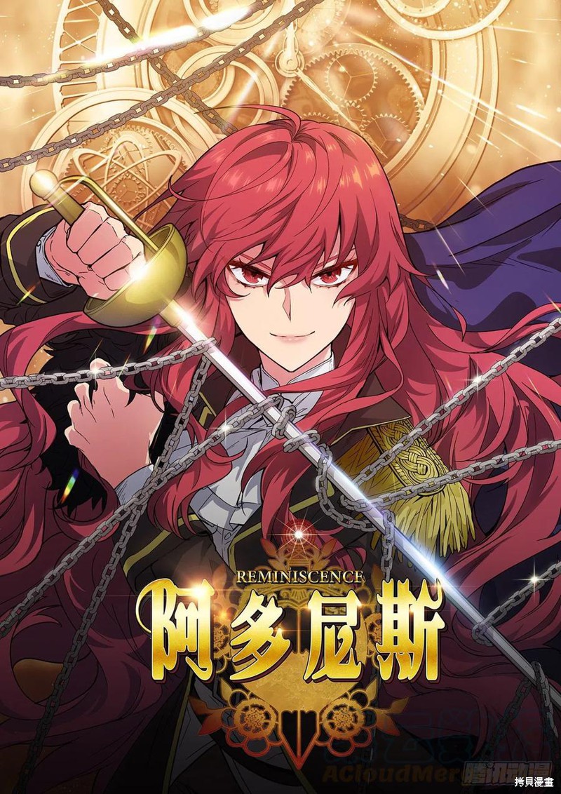阿多尼斯：转生成为女剑士 第351话 单击左键进入下一页