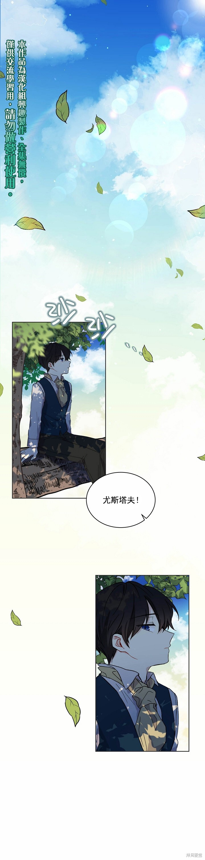 绿荫之冠漫画01话