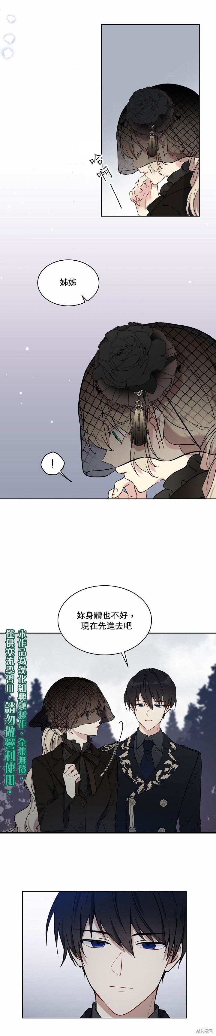 绿荫之冠漫画02话