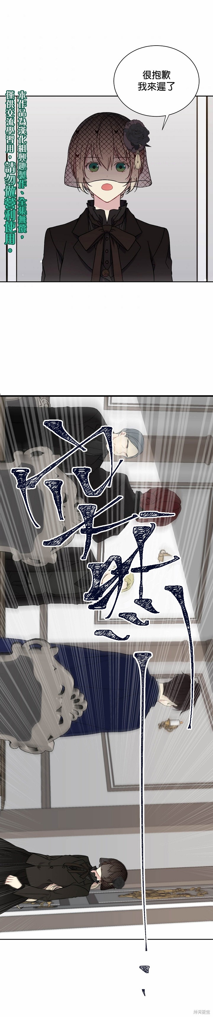 绿荫之冠漫画03话