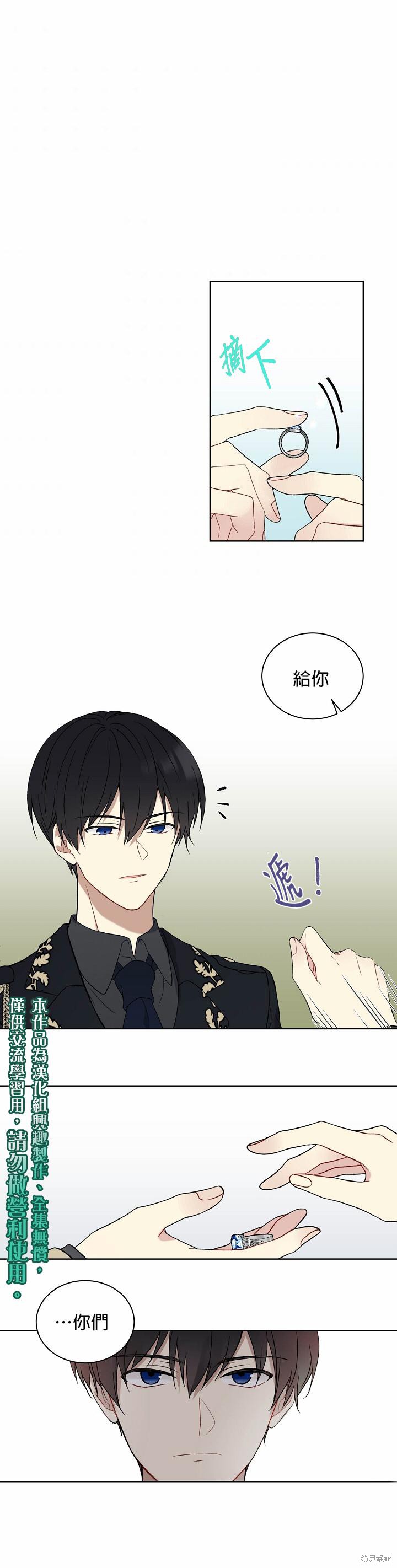 绿荫之冠漫画04话