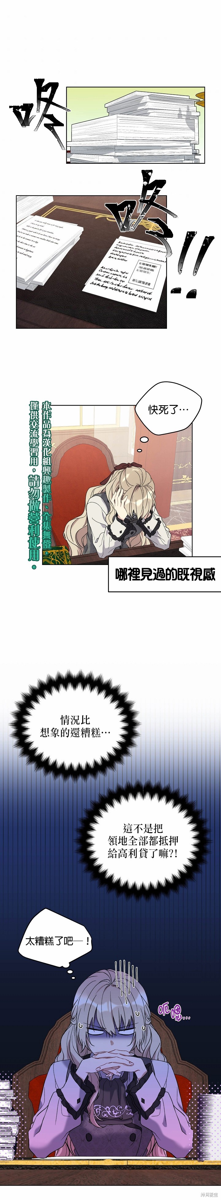 绿荫之冠漫画05话