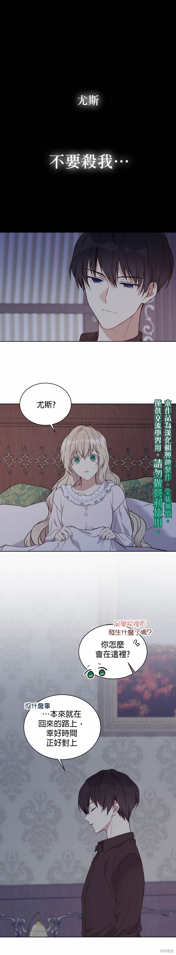 绿荫之冠漫画10话