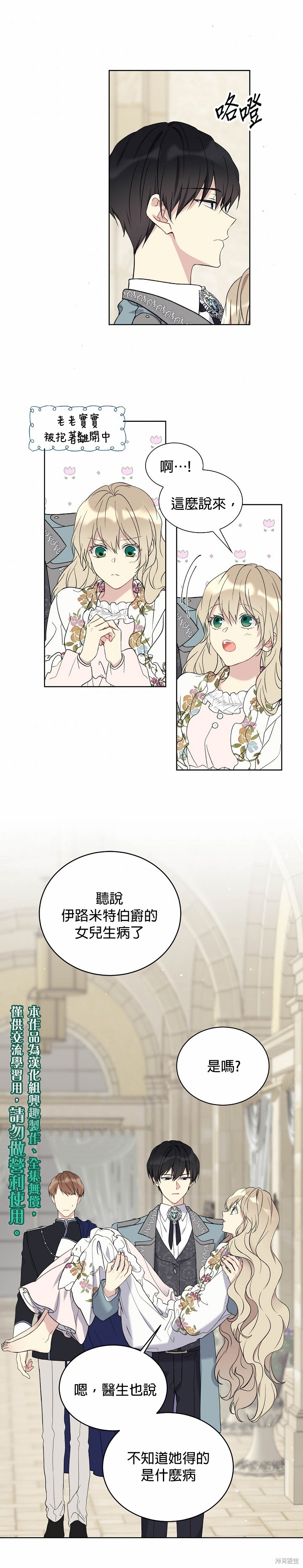 绿荫之冠漫画12话