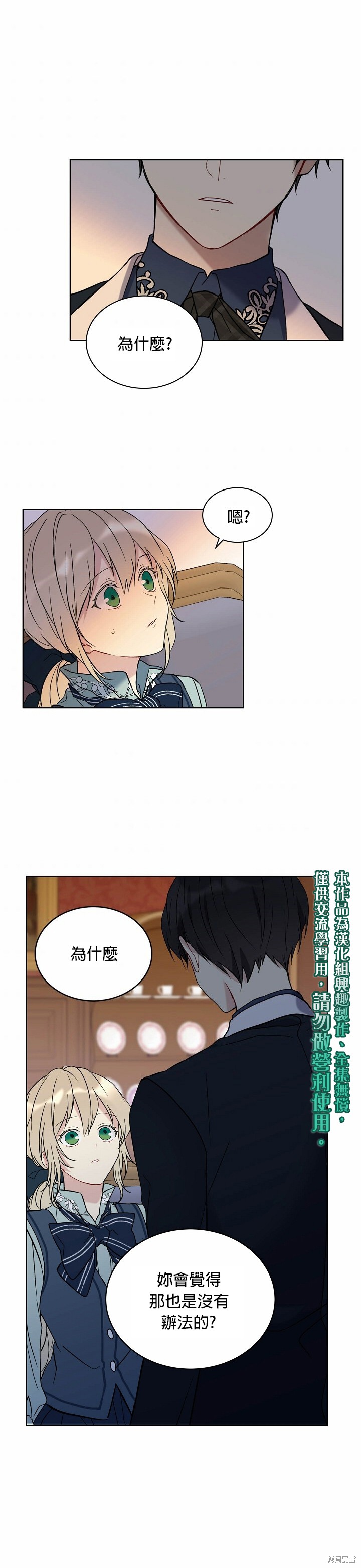 绿荫之冠漫画14话