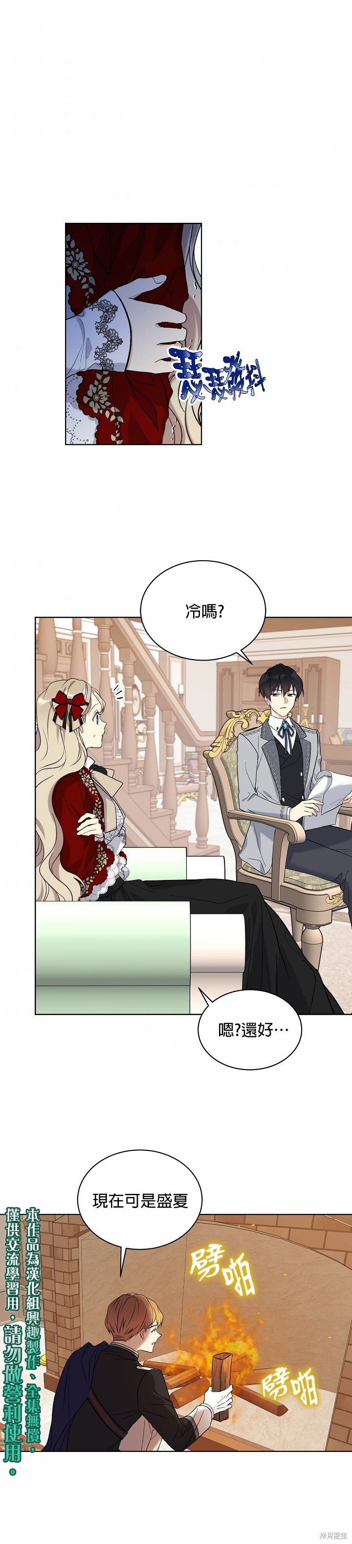 绿荫之冠漫画15话