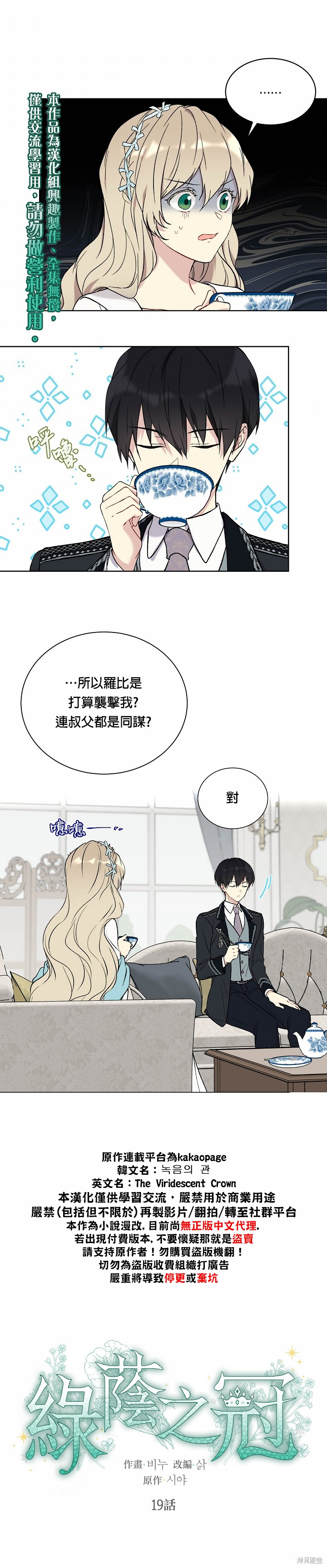 绿荫之冠漫画19话