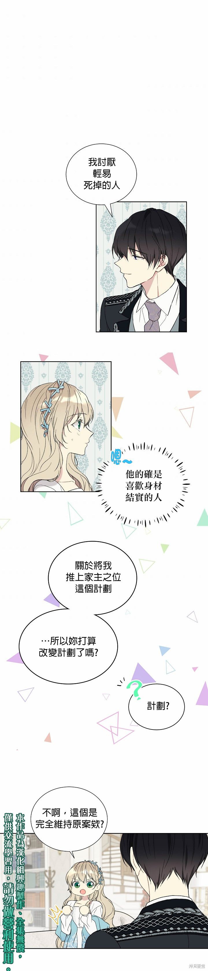 绿荫之冠漫画20话