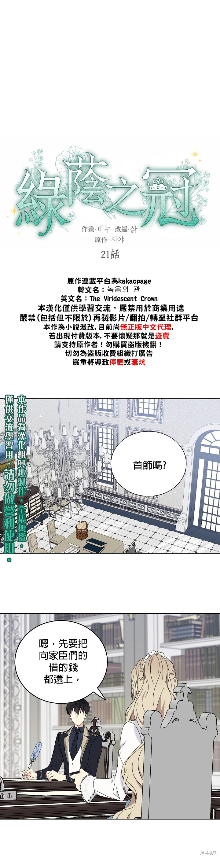 绿荫之冠漫画21话