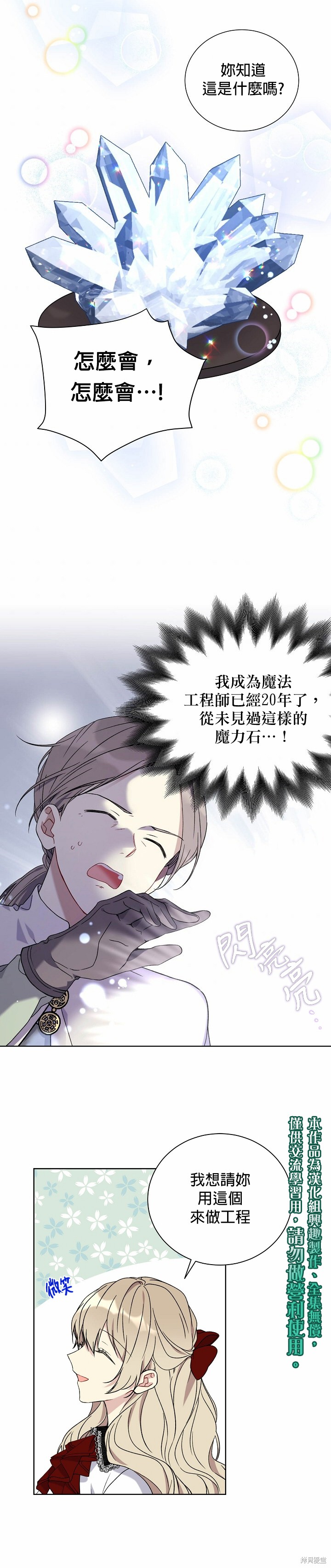 绿荫之冠漫画22话