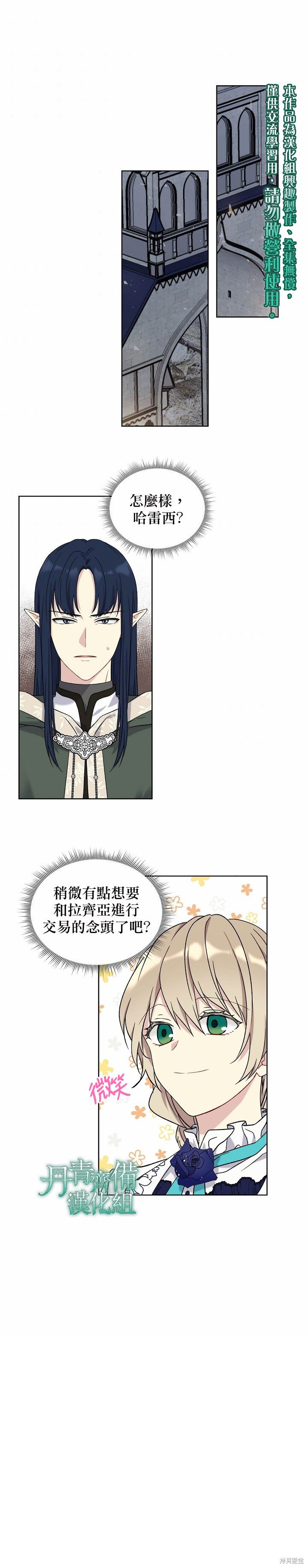 绿荫之冠漫画23话