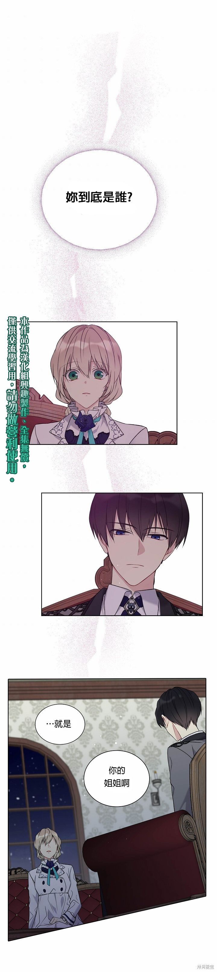 绿荫之冠漫画24话