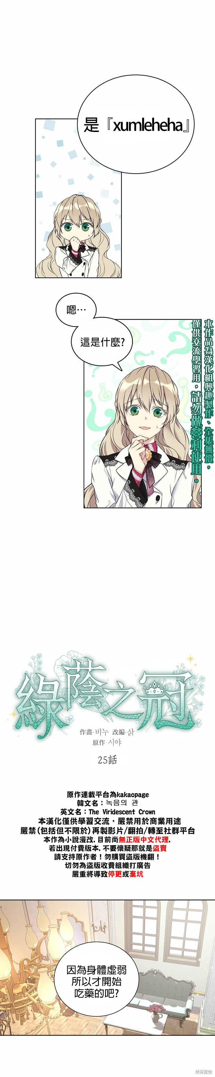 绿荫之冠漫画25话