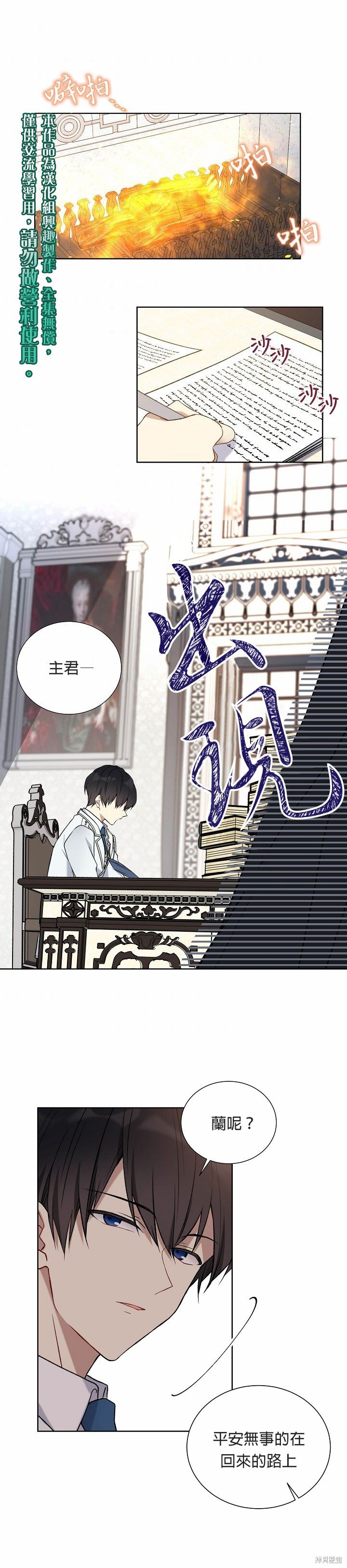 绿荫之冠漫画26话