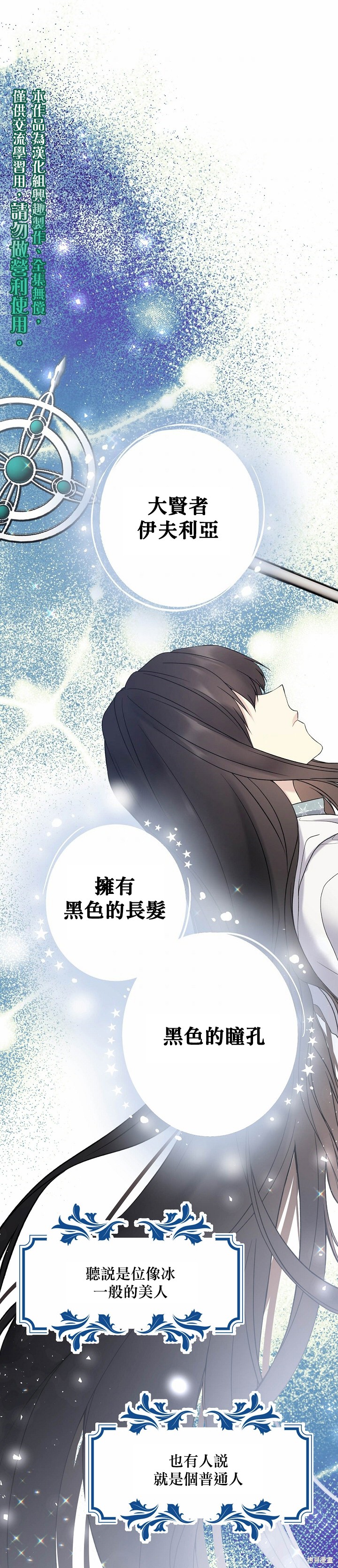 绿荫之冠漫画29话