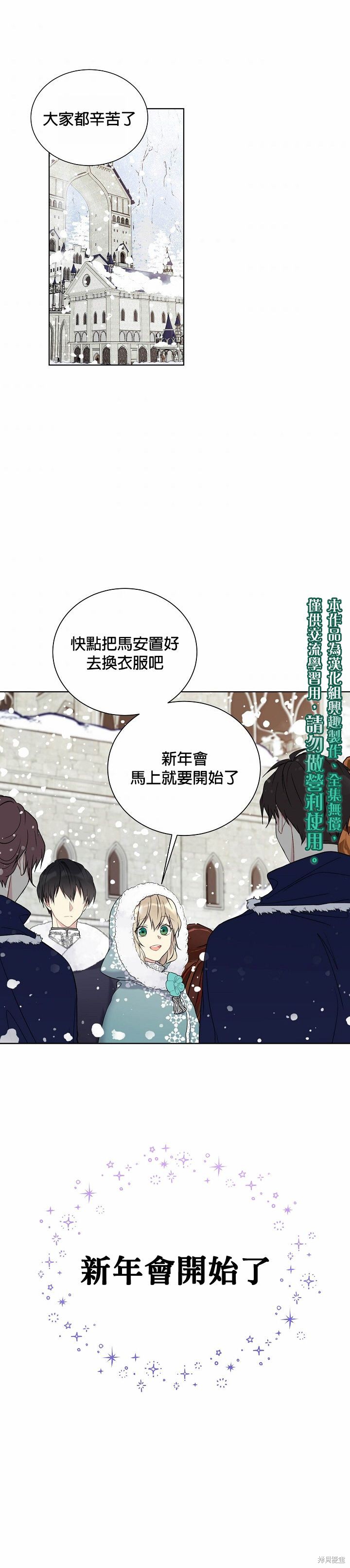 绿荫之冠漫画30话