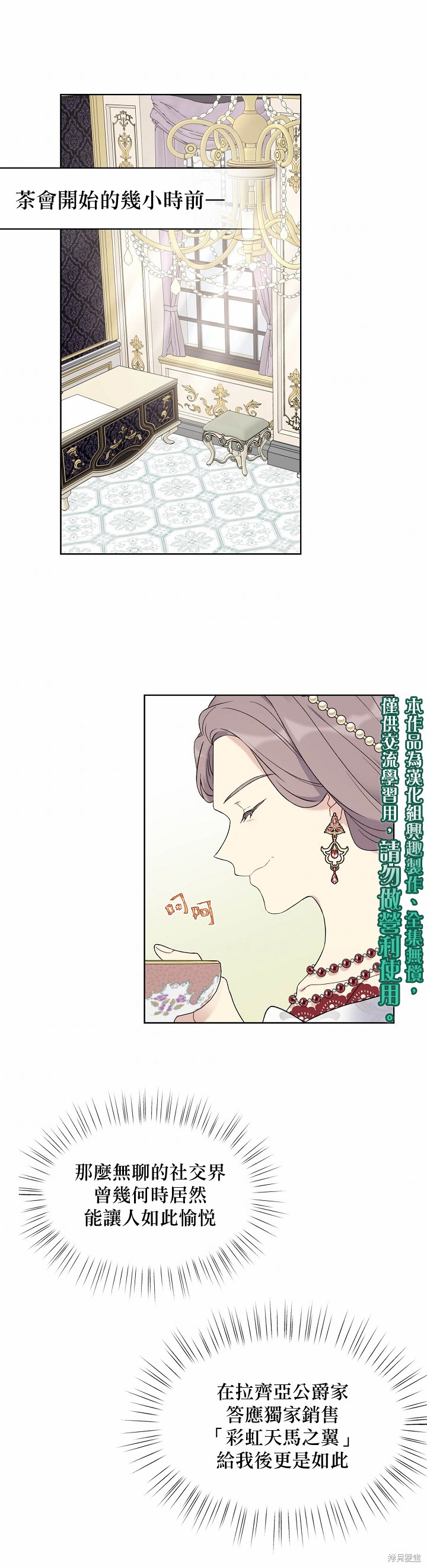 绿荫之冠漫画35话