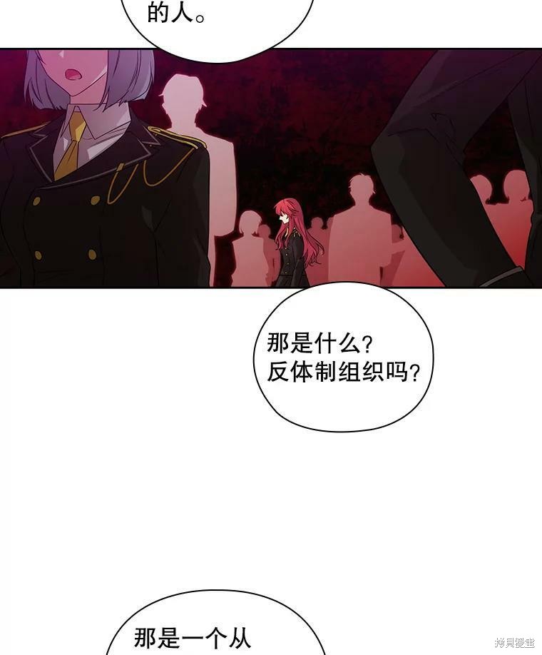 绿荫之冠漫画36话