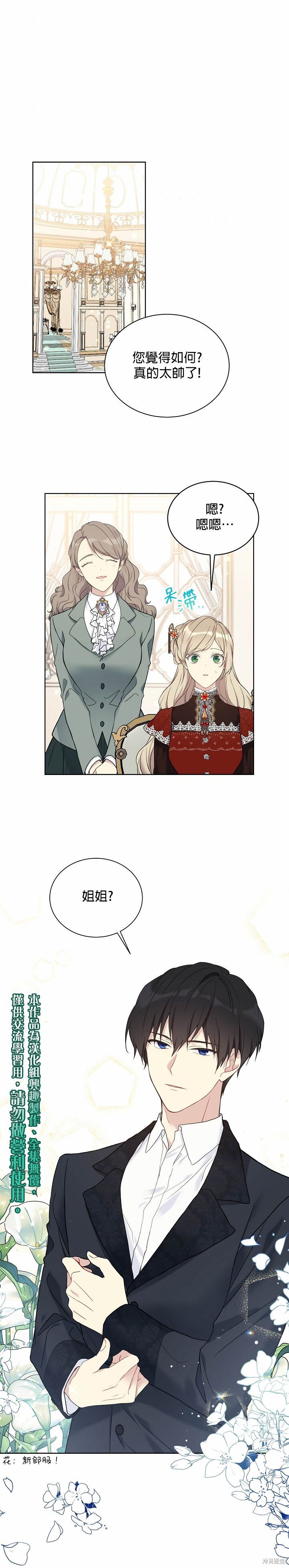 绿荫之冠漫画38话