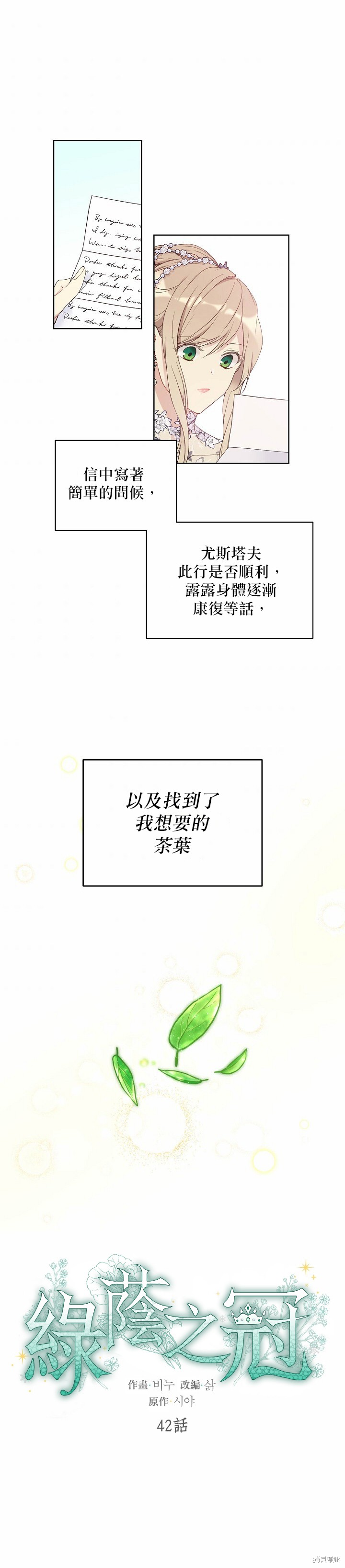 绿荫之冠漫画42话