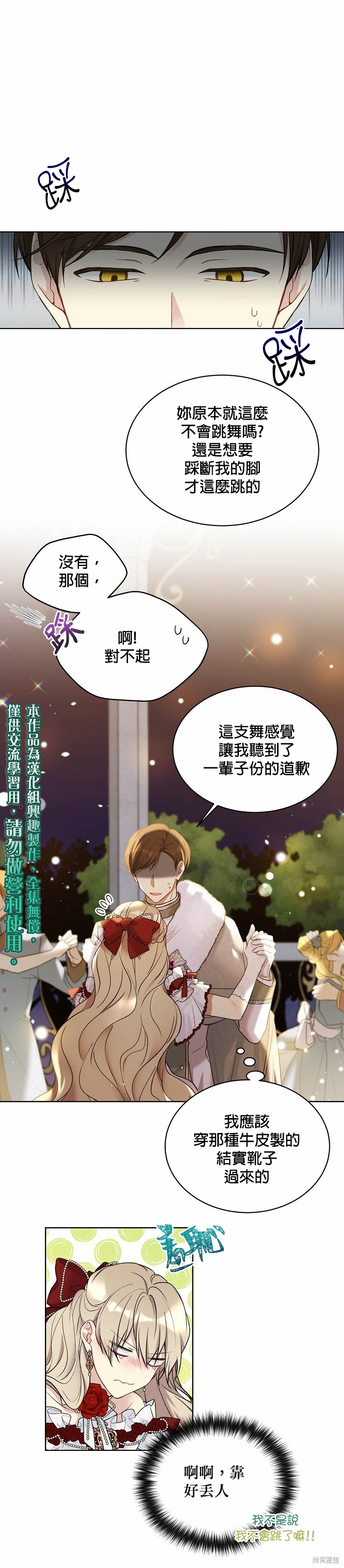 绿荫之冠漫画47话