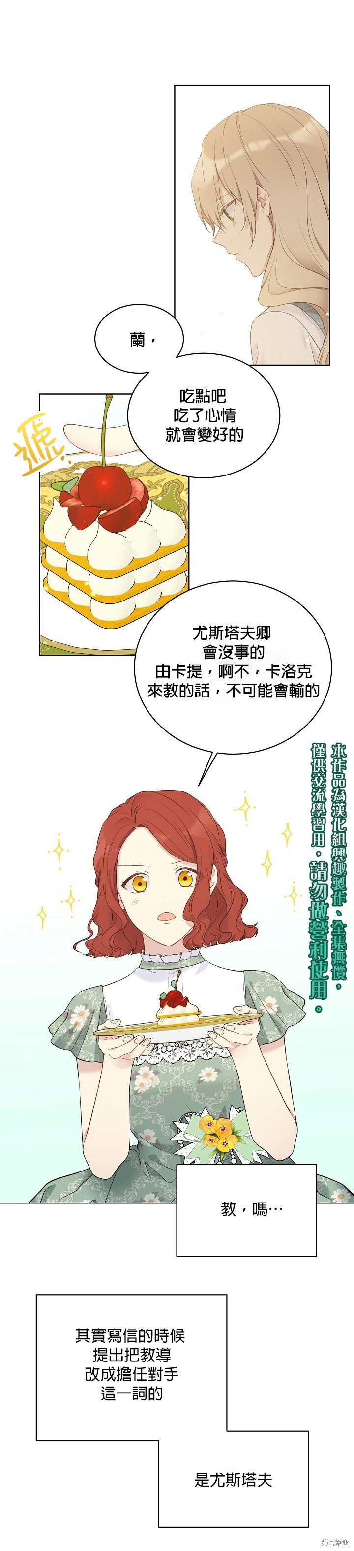 绿荫之冠漫画50话
