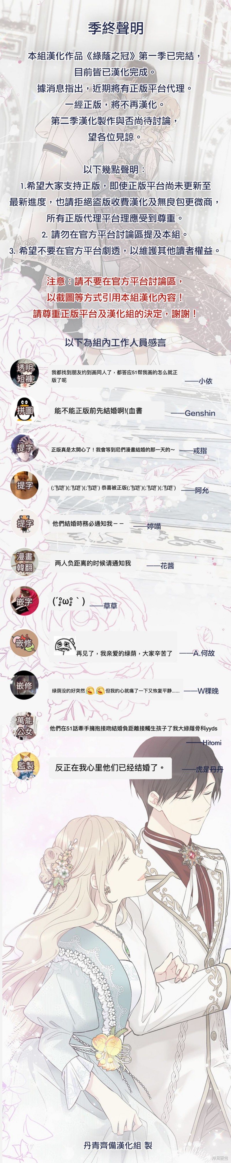 绿荫之冠漫画一季完结公告