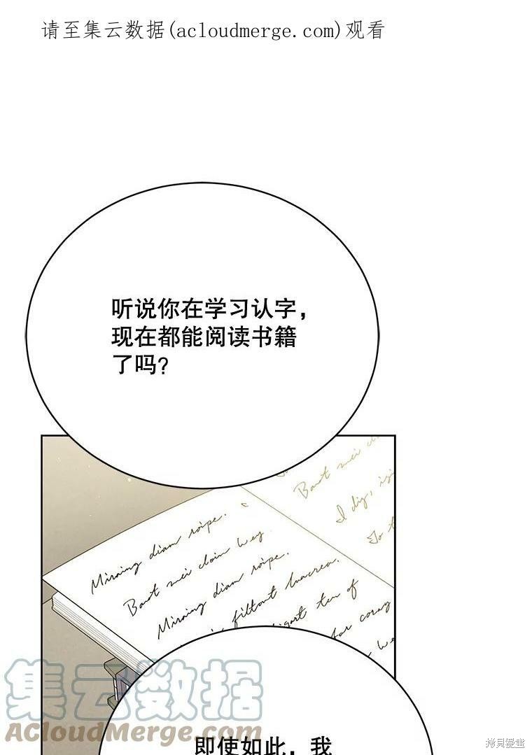 绿荫之冠漫画80话