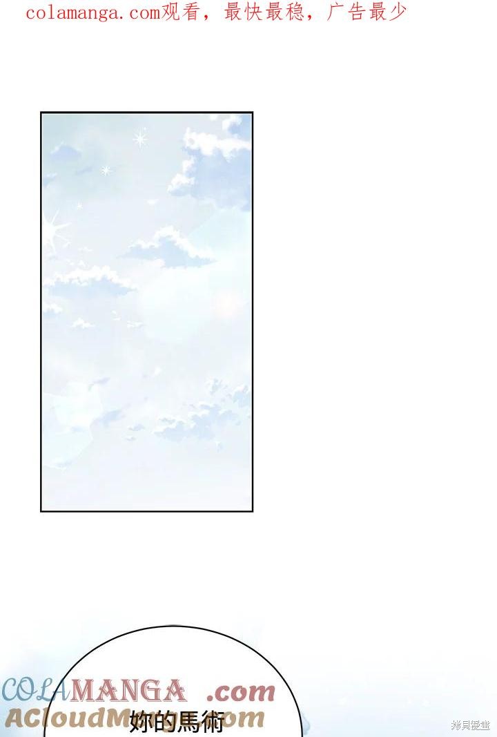 绿荫之冠漫画86话