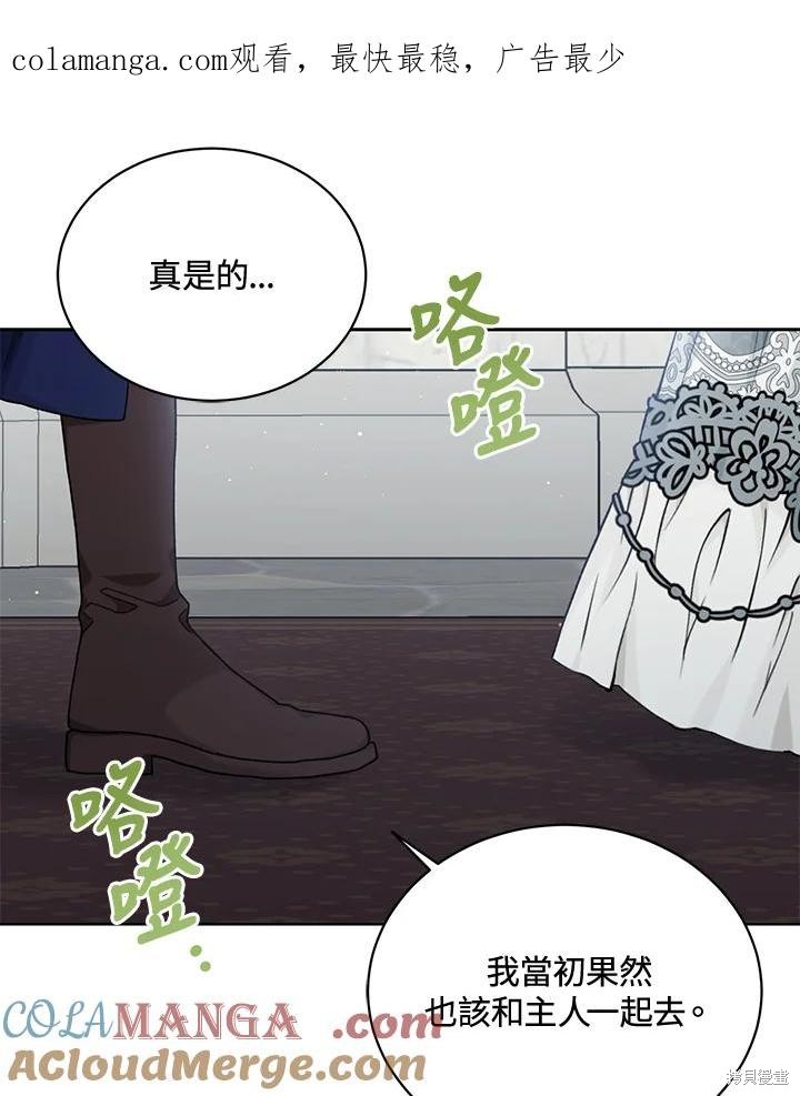 绿荫之冠漫画88话