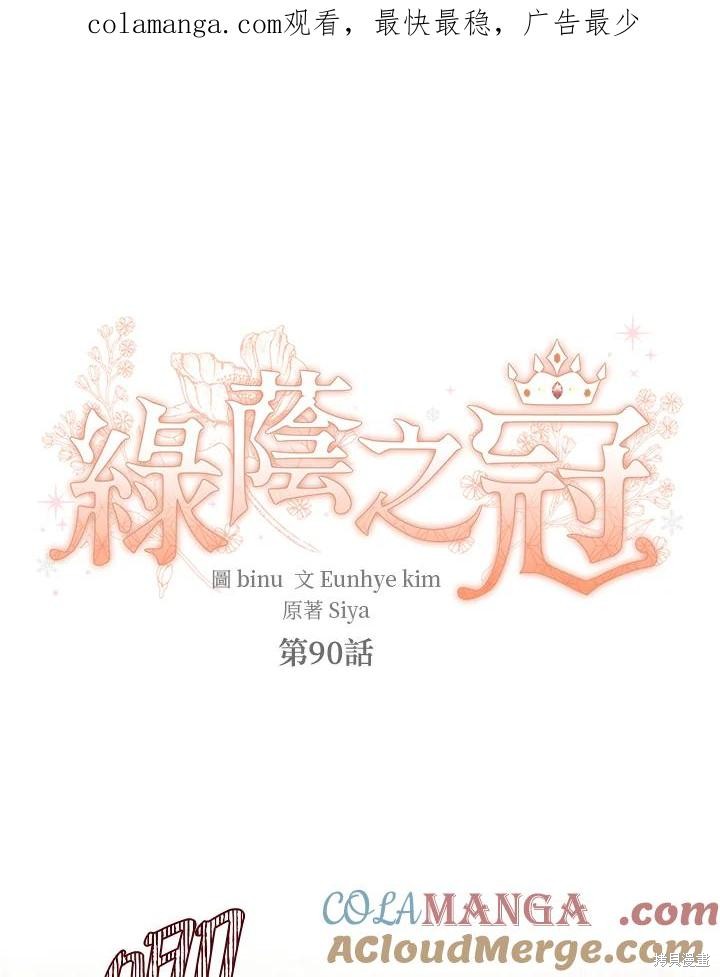 绿荫之冠漫画90话