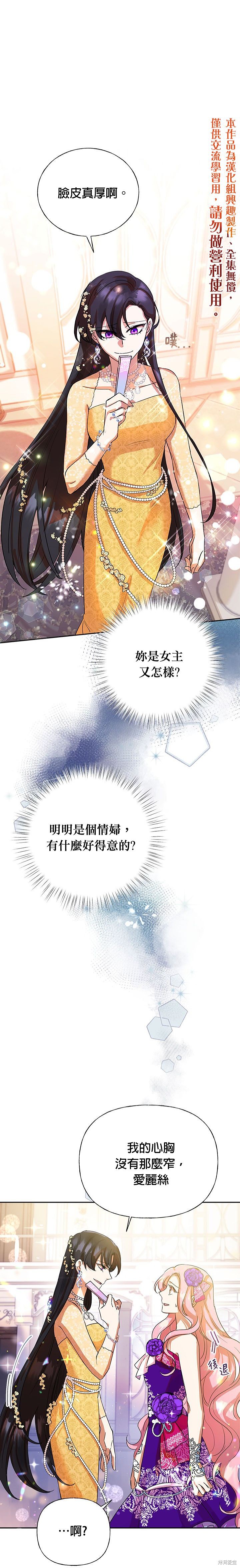 恶女今天也很快乐 第04话 单击左键进入下一页