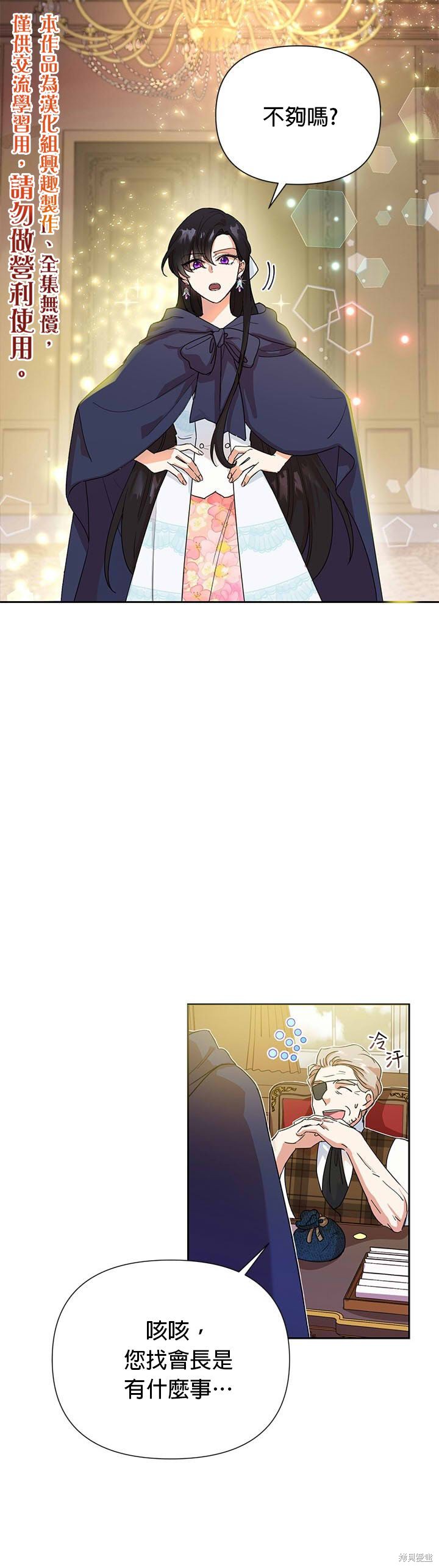 恶女今天也很快乐 第06话 单击左键进入下一页