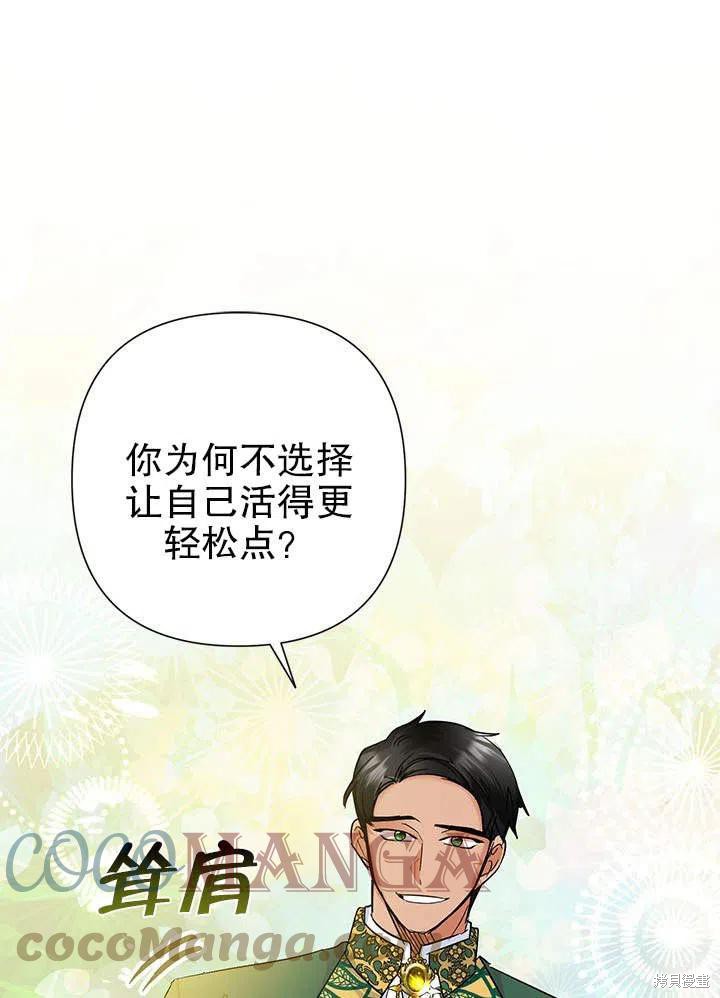 恶女今天也很快乐 第37话 单击左键进入下一页