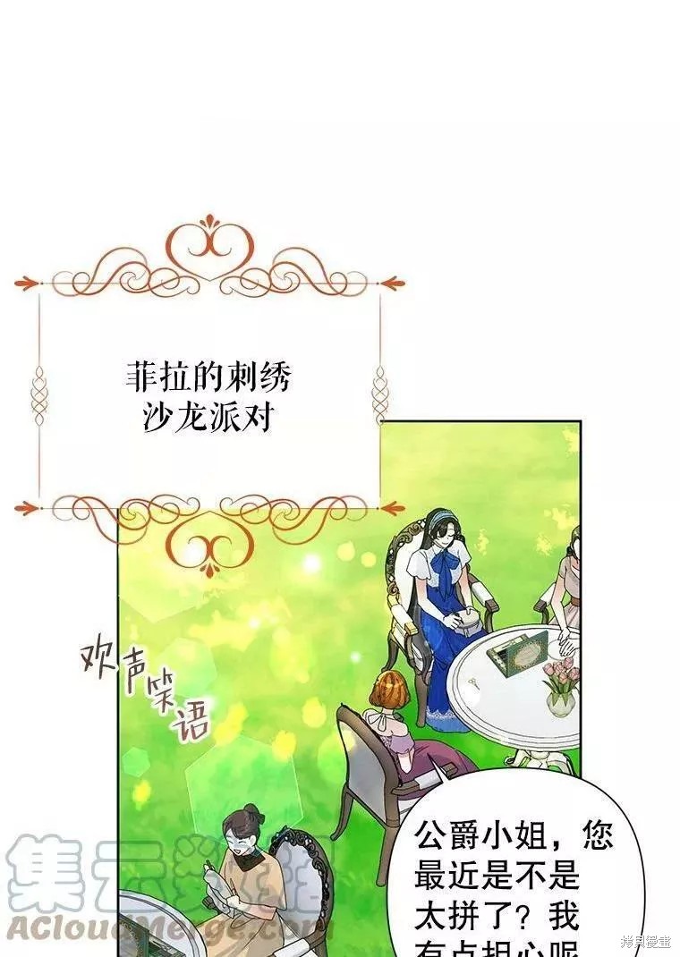 恶女今天也很快乐 第51话 单击左键进入下一页