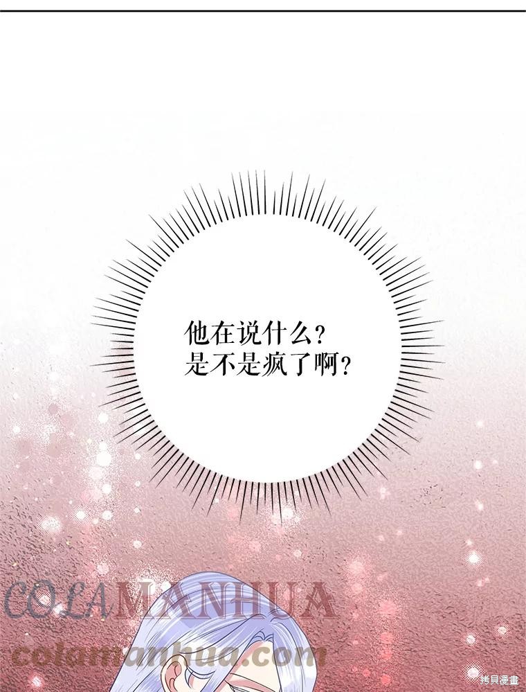 恶女今天也很快乐 第54话 单击左键进入下一页